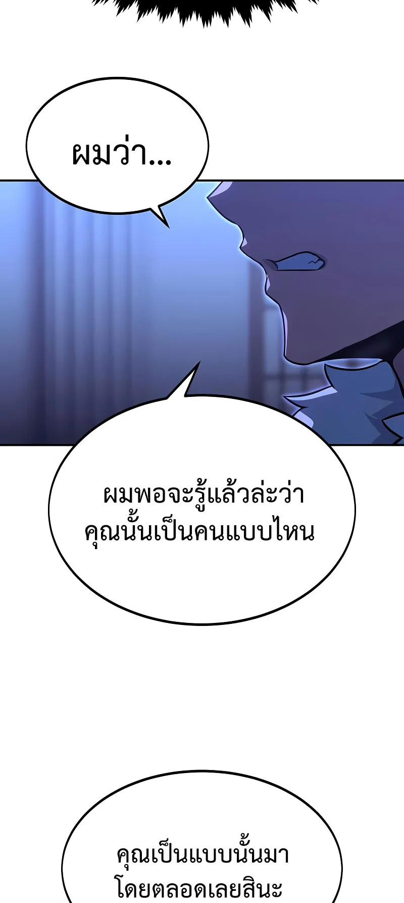 The Extra’s Academy Survival Guide ตอนที่ 9 หน้า 88
