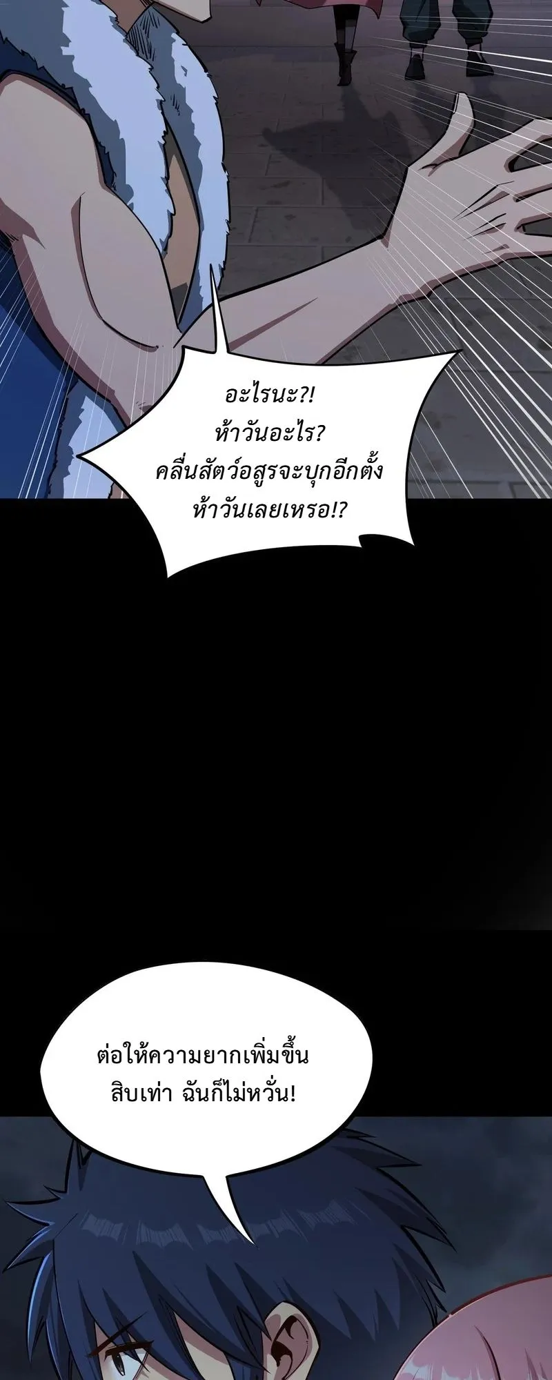 All People Scramble for the Tower: I Cleared 999 Floors in Advance ตอนที่ 29 หน้า 22