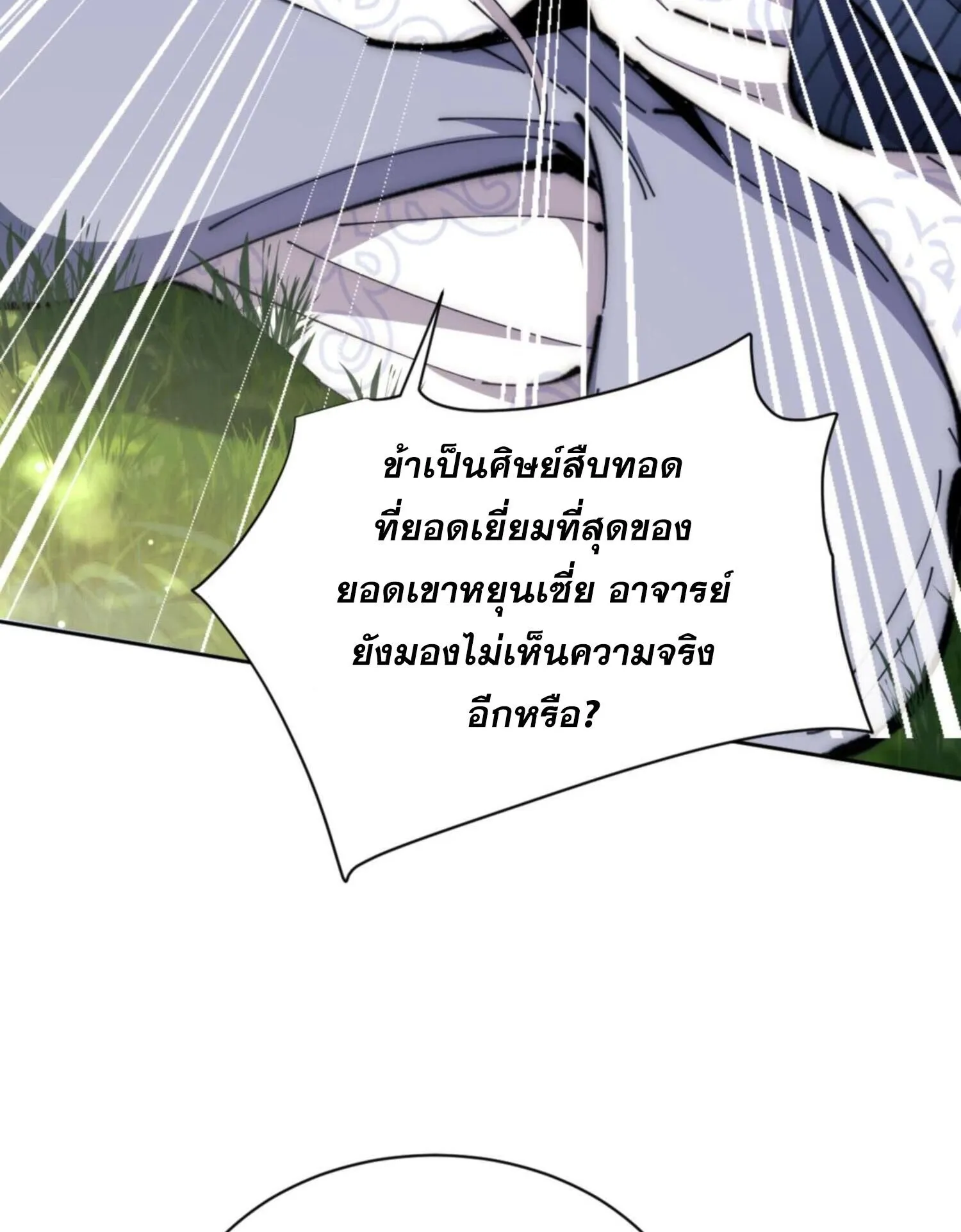 Devious Son of Heaven ตอนที่ 35 หน้า 16