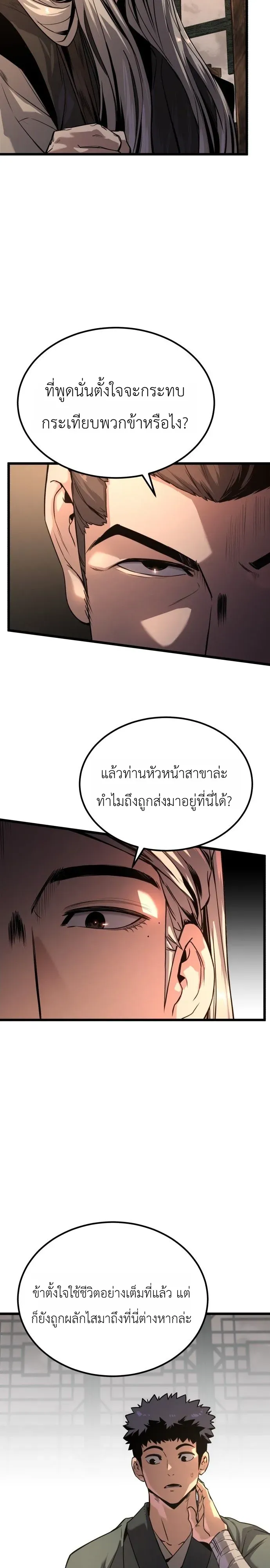 The Former Supreme ตอนที่ 2 หน้า 42