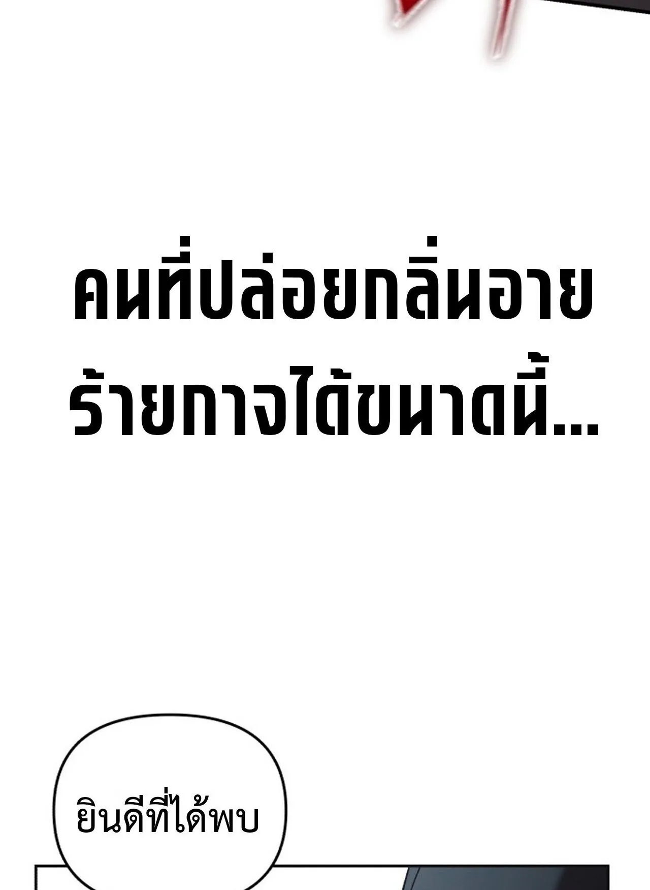 Return of the Back Alley Wizard ตอนที่ 1 หน้า 58