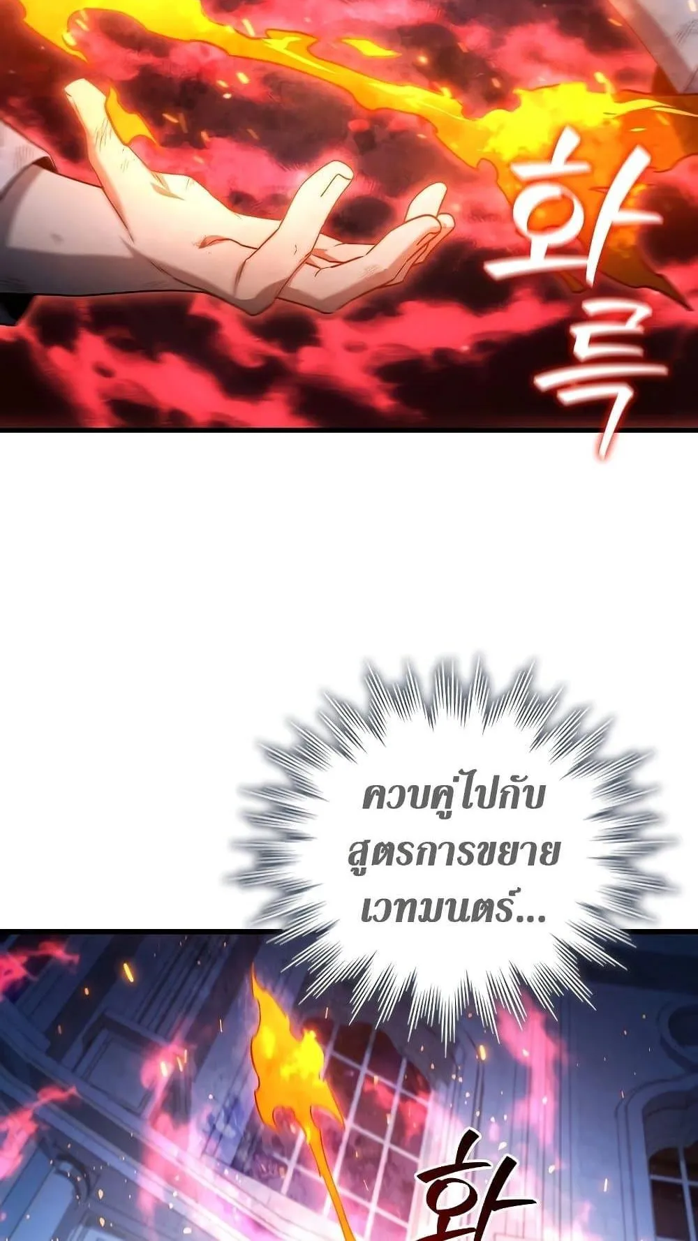 Dragon-Devouring Mage ตอนที่ 10 หน้า 24