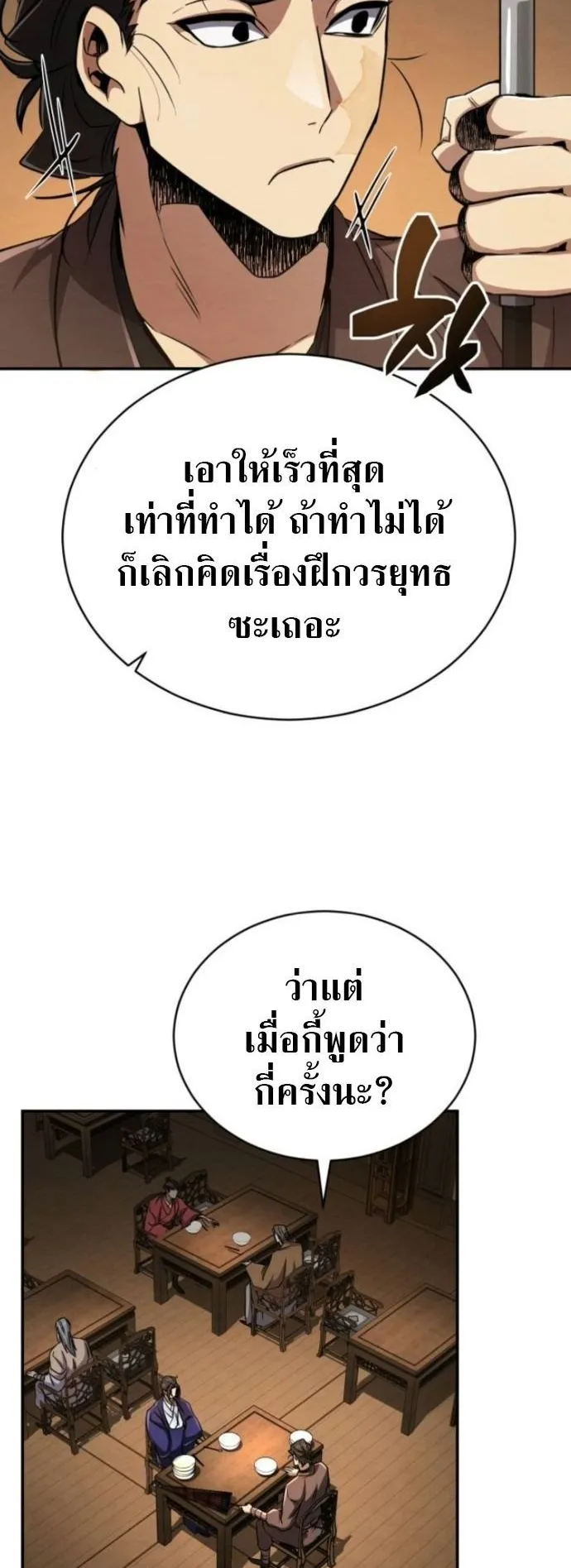 Reincarnation of the Fist King ตอนที่ 13 หน้า 53