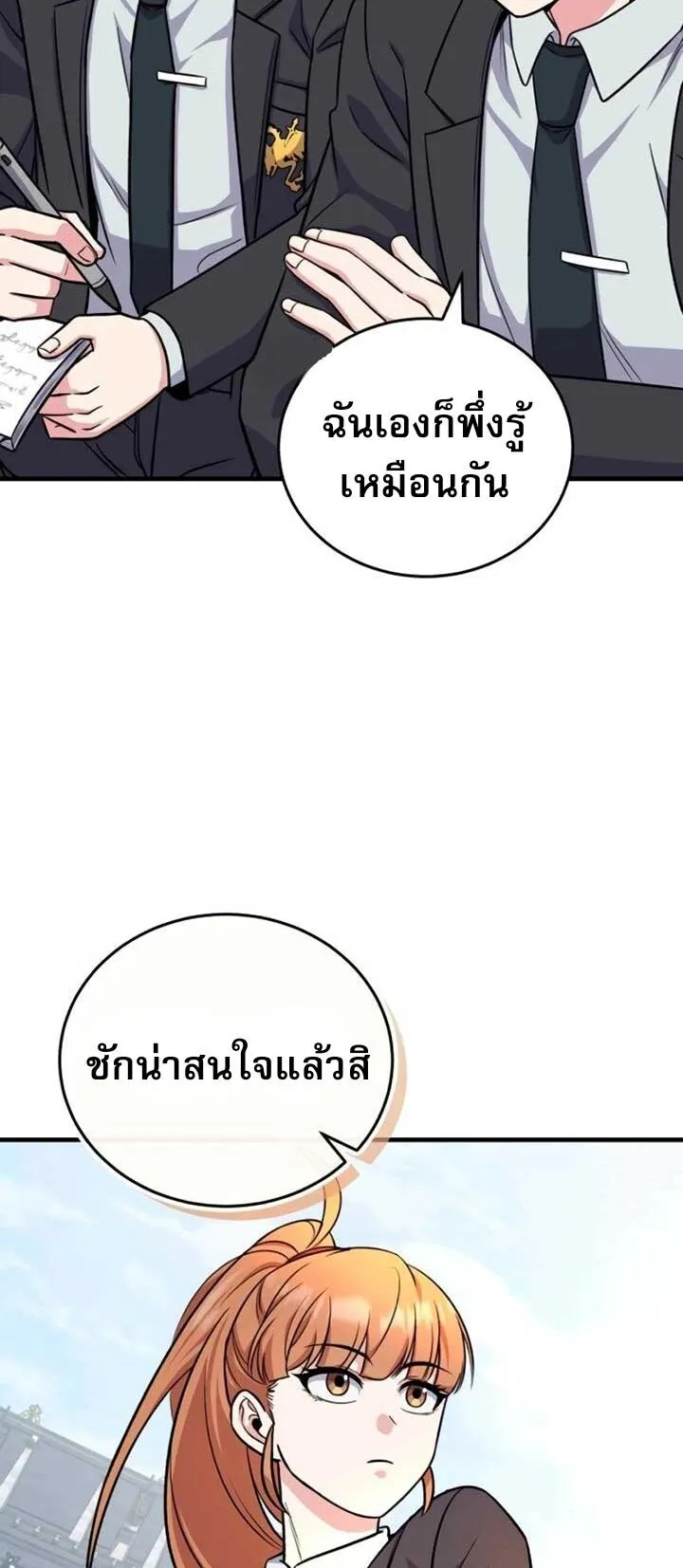 The Support Ate It All ตอนที่ 4 หน้า 64