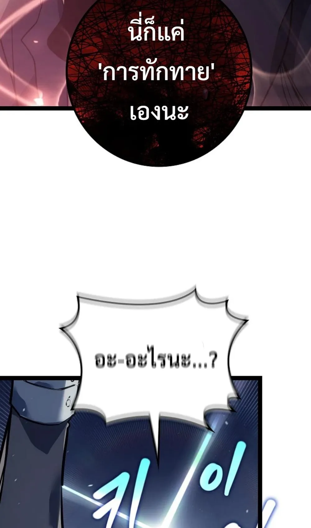 Regressing as the Reincarnated Bastard of the Sword Clan ตอนที่ 9 หน้า 97