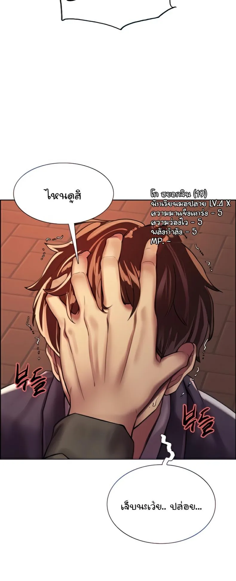 Sex-Stop Watch ตอนที่ 26 หน้า 20