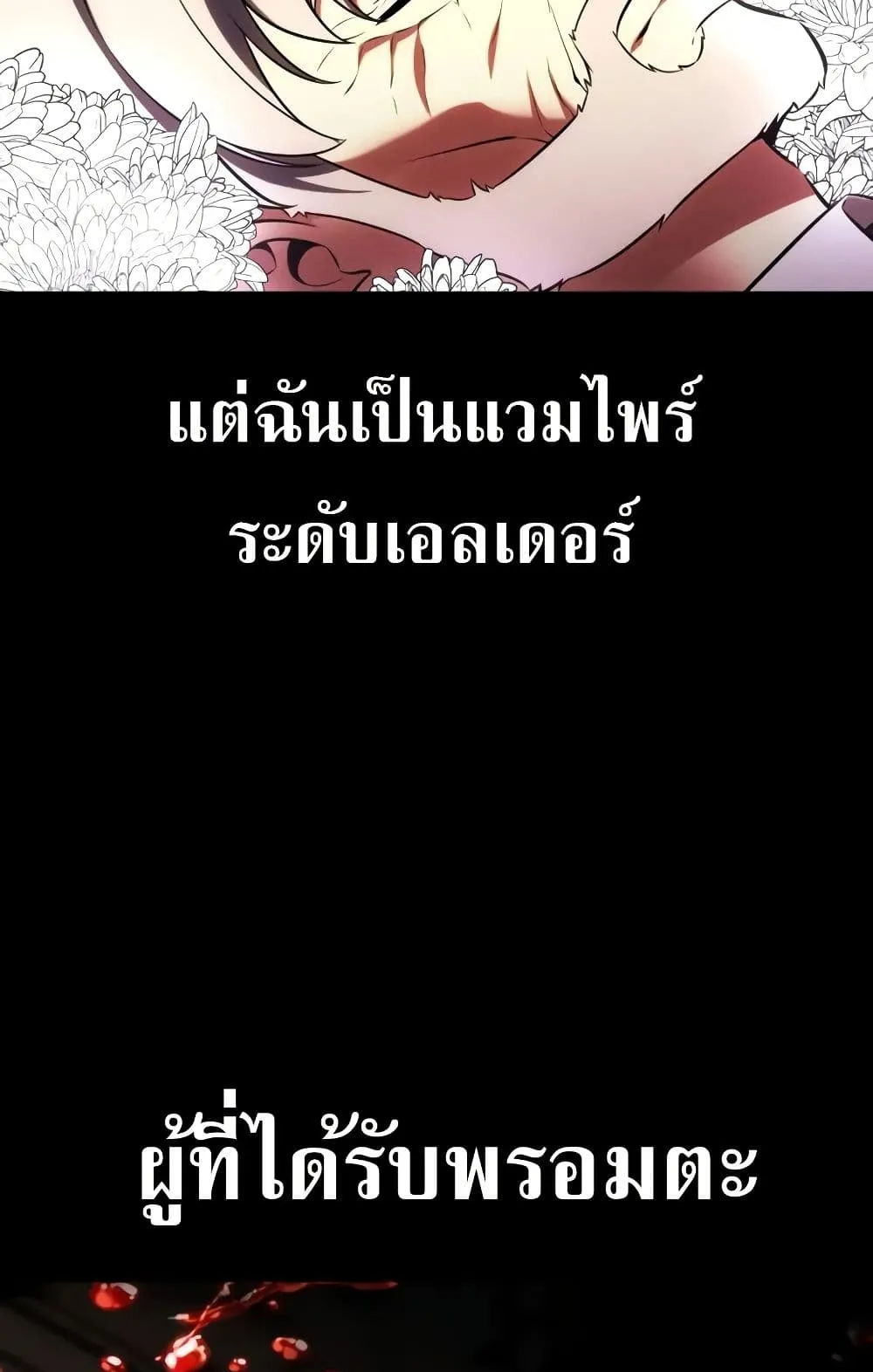 I Killed an Academy Player ตอนที่ 62 หน้า 61