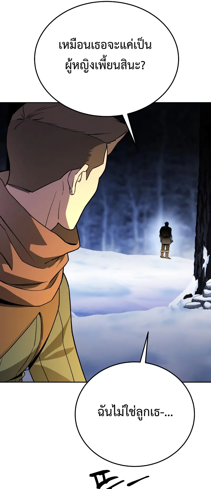 Star-Embracing Swordmaster ตอนที่ 8 หน้า 88