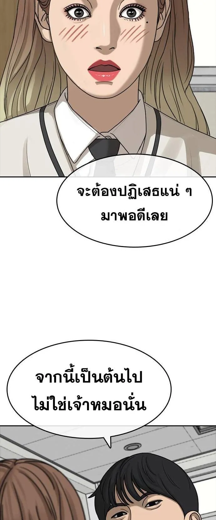 Loser Life 2 ตอนที่ 36 หน้า 5