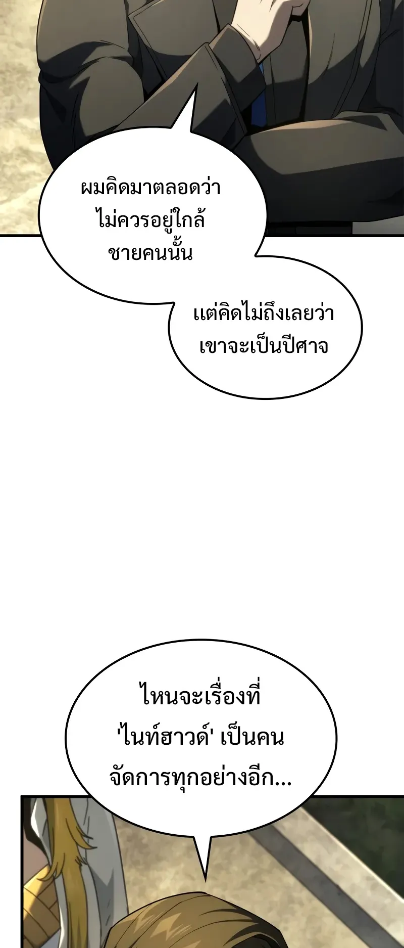 Revenge of the Iron-Blooded Sword Hound ตอนที่ 90 หน้า 60