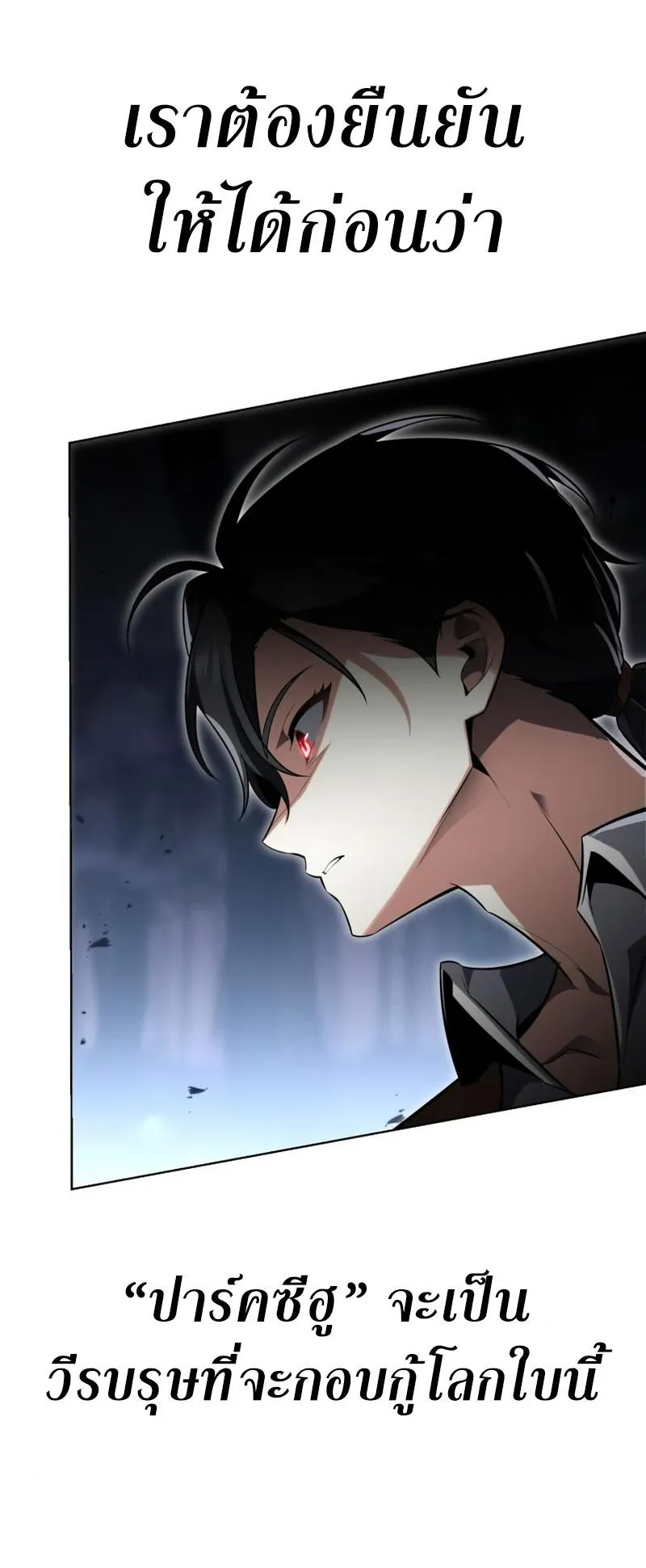I Killed an Academy Player ตอนที่ 2 หน้า 57