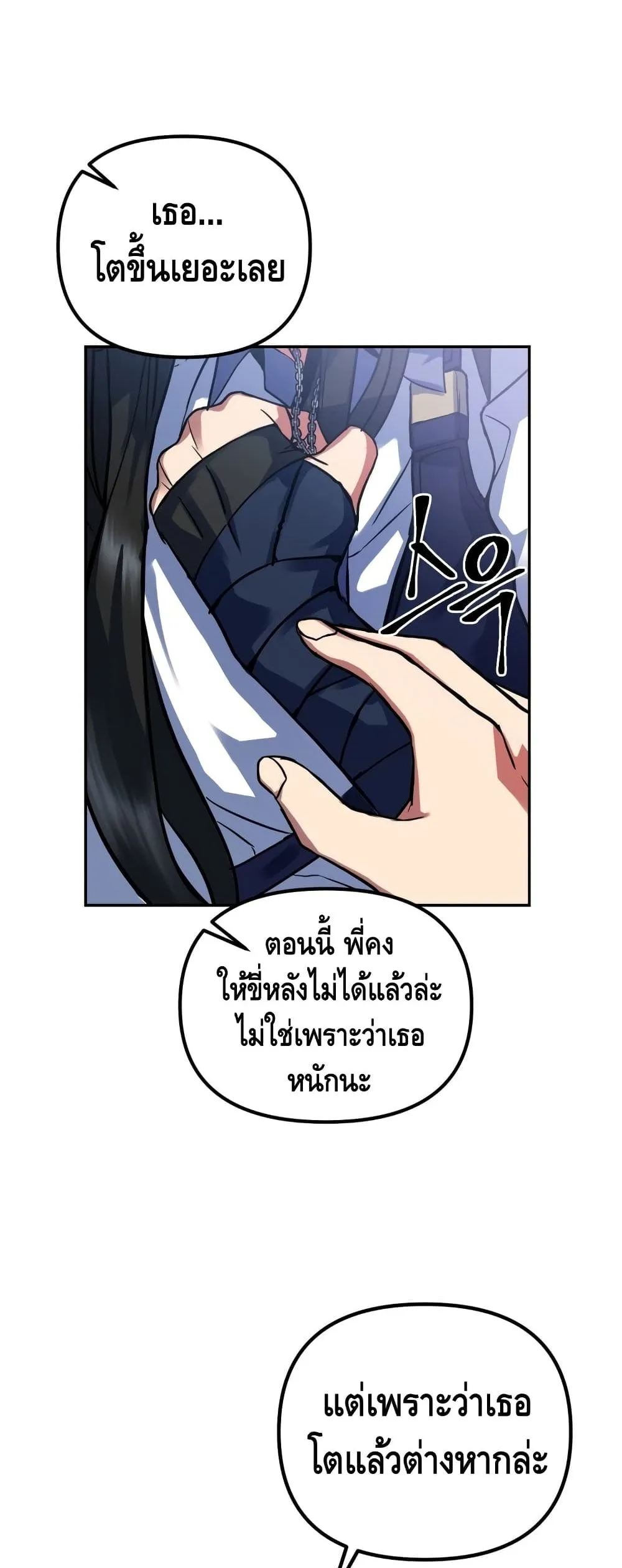 Maxed Out Leveling ตอนที่ 3 หน้า 18