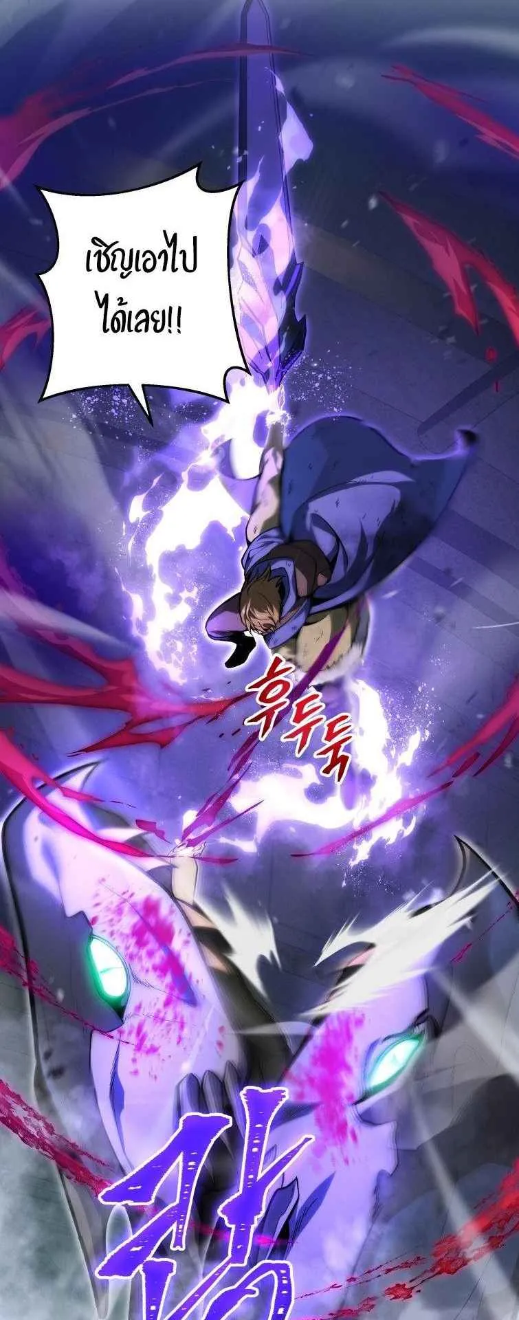 A Dragonslayer’s Peerless Regression ตอนที่ 33 หน้า 31
