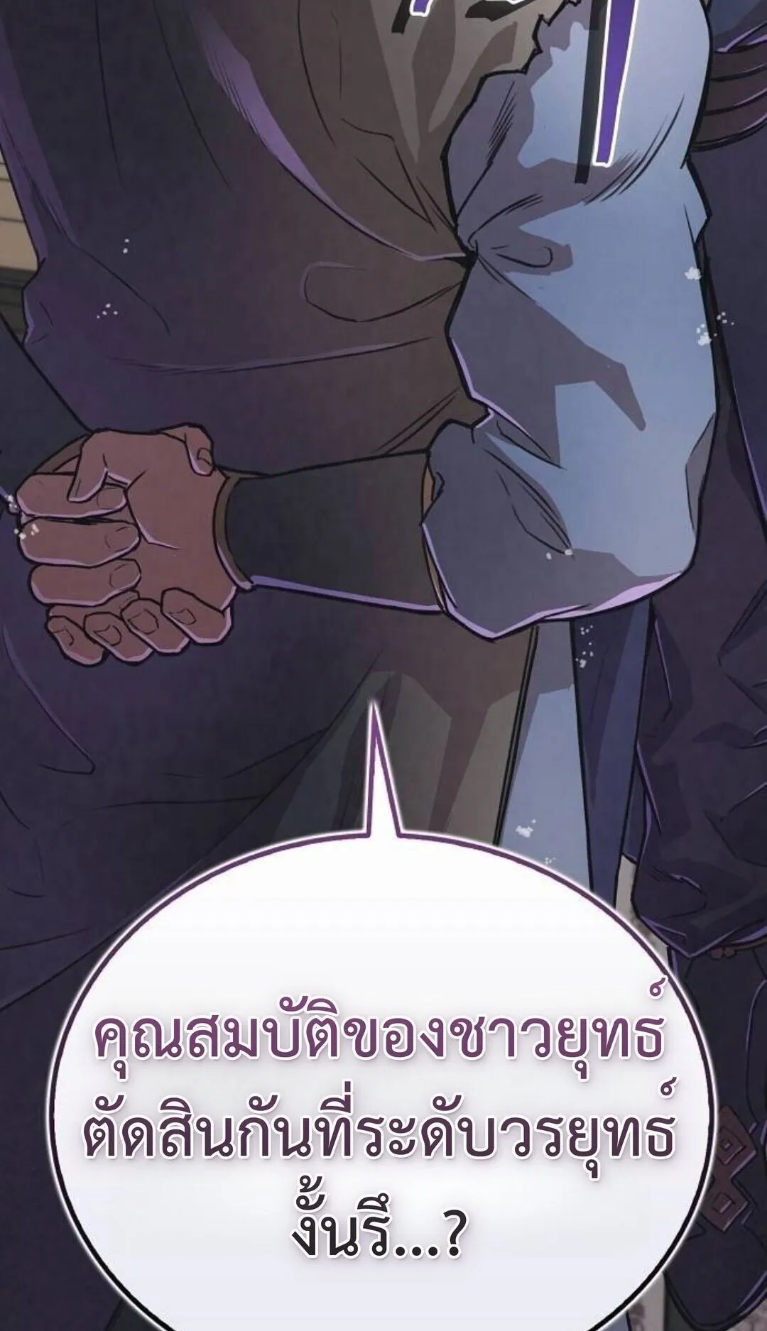 The Demonic Cult Instructor Returns ตอนที่ 23 หน้า 100