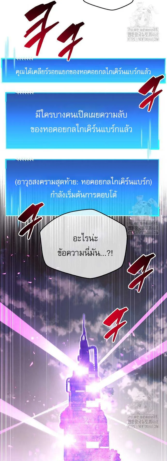 The Player Hides His Past ตอนที่ 58 หน้า 49