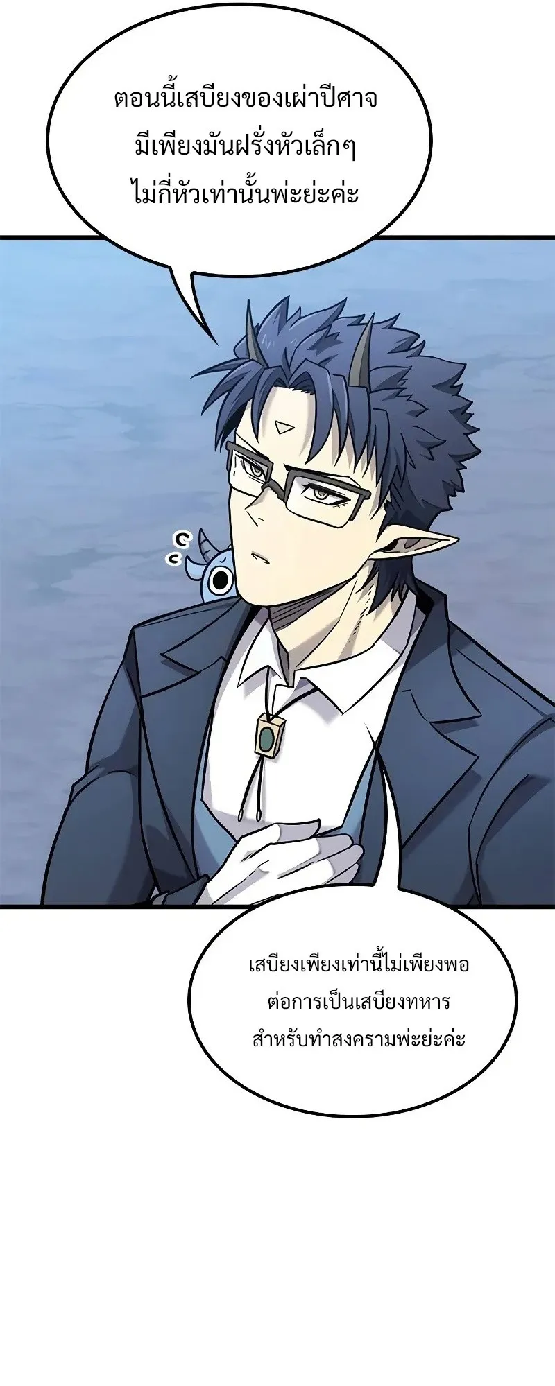 What a Bountiful Harvest, Demon Lord! ตอนที่ 16 หน้า 64