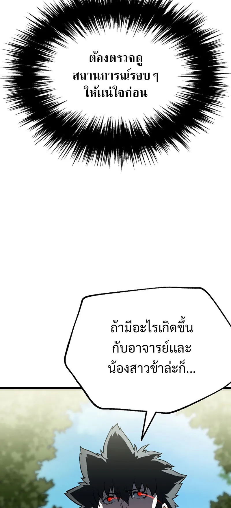 Kangho Apocalypse ตอนที่ 2 หน้า 65