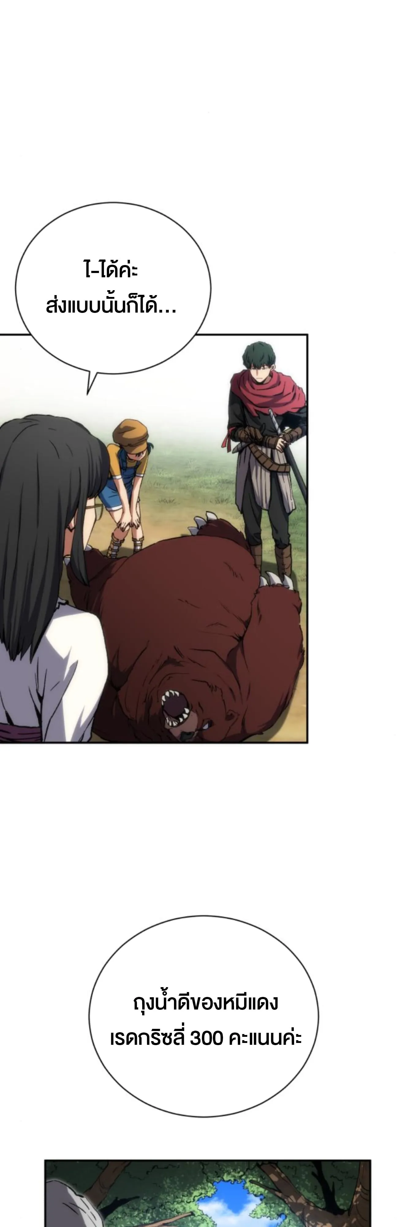 Wild Ranker ตอนที่ 3 หน้า 85