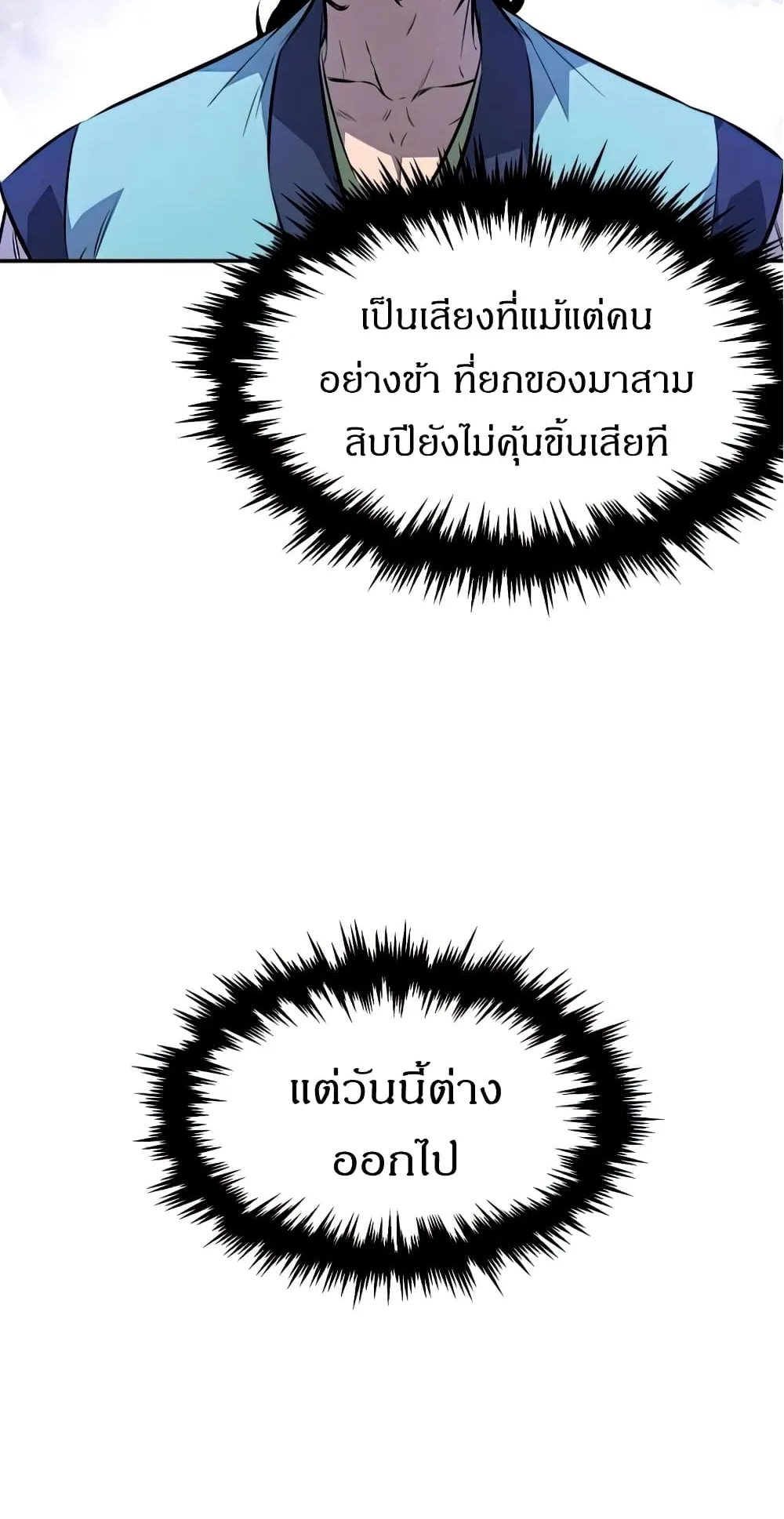 Reincarnated Escort Warrior ตอนที่ 13 หน้า 65