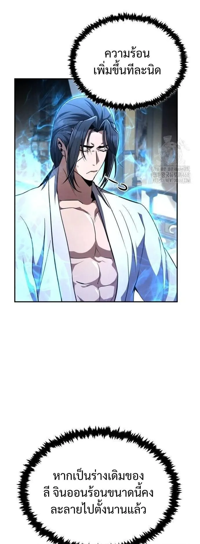 Reincarnation of the Fist King ตอนที่ 11 หน้า 51
