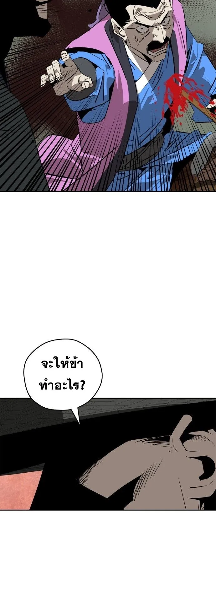 Wild West Murim ตอนที่ 21 หน้า 50