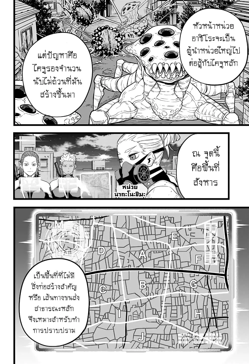 Kaiju no.8 ไคจูหมายเลข 8 ตอนที่ 12 หน้า 10