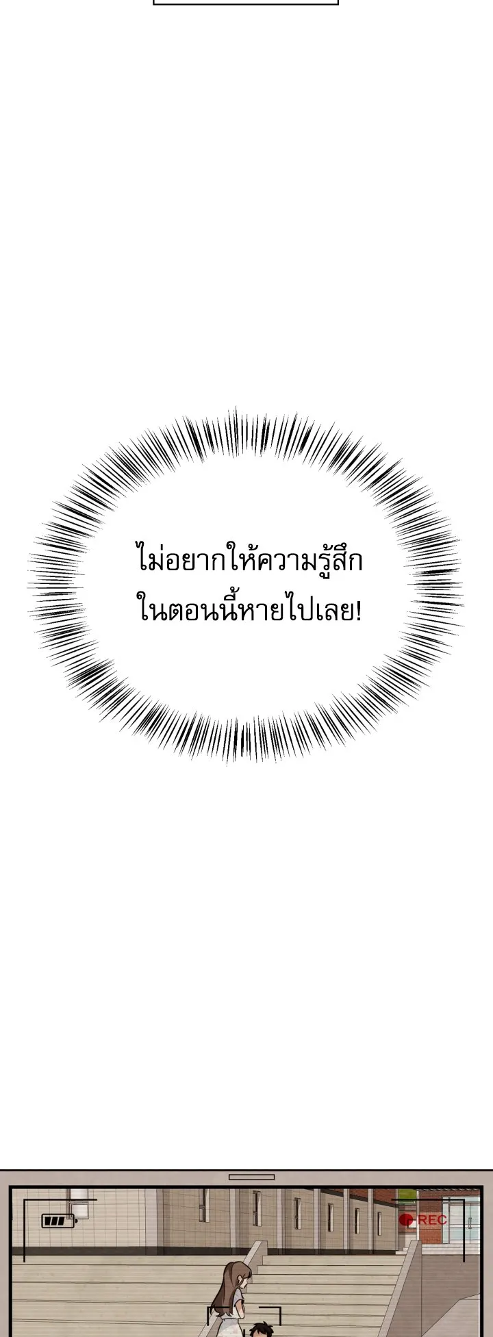 Be the Actor ตอนที่ 11 หน้า 53