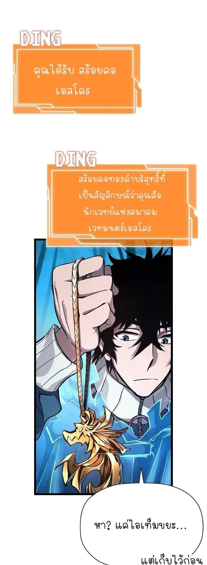 World’s Strongest Survivor ตอนที่ 4 หน้า 60