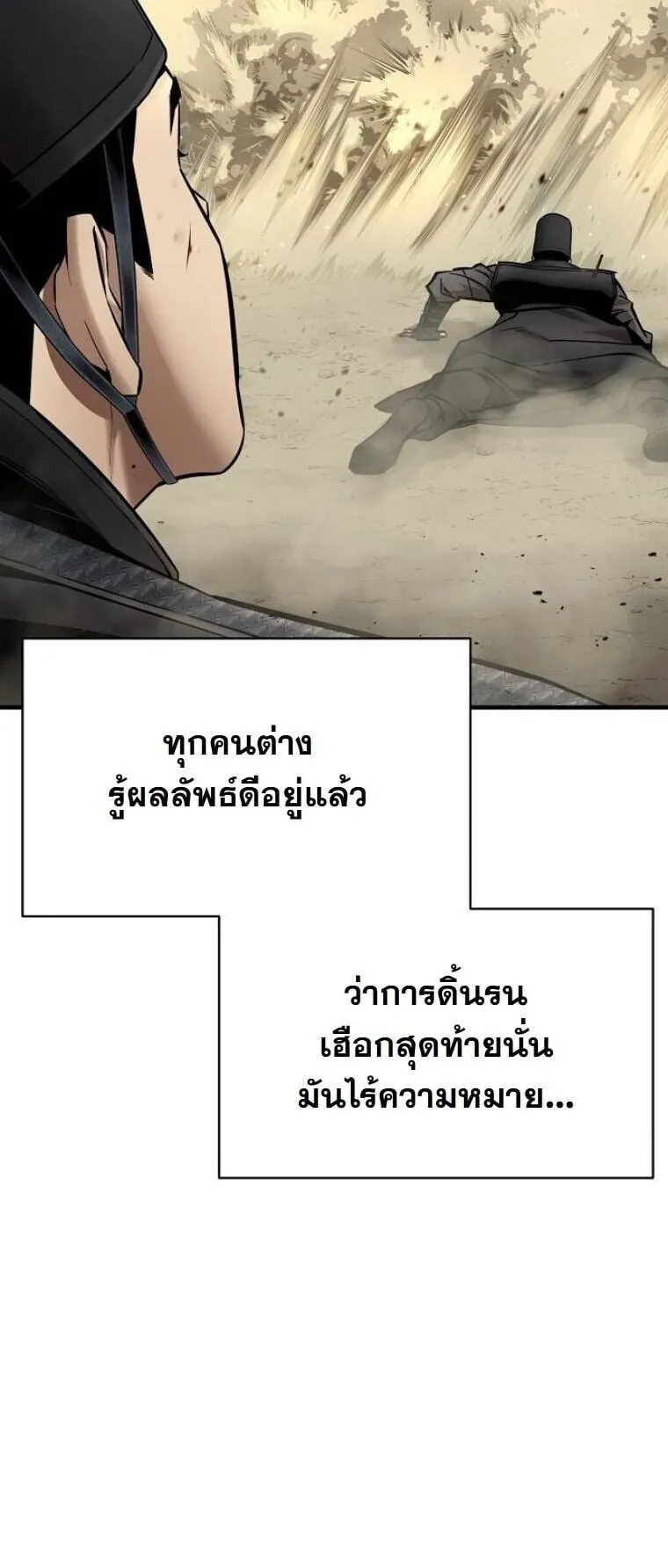 A Regressor’s Tale of Cultivation ตอนที่ 24 หน้า 64