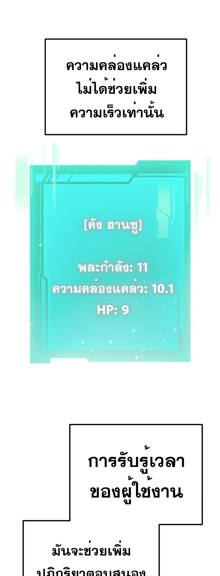 Reincarnator ตอนที่ 2 หน้า 55