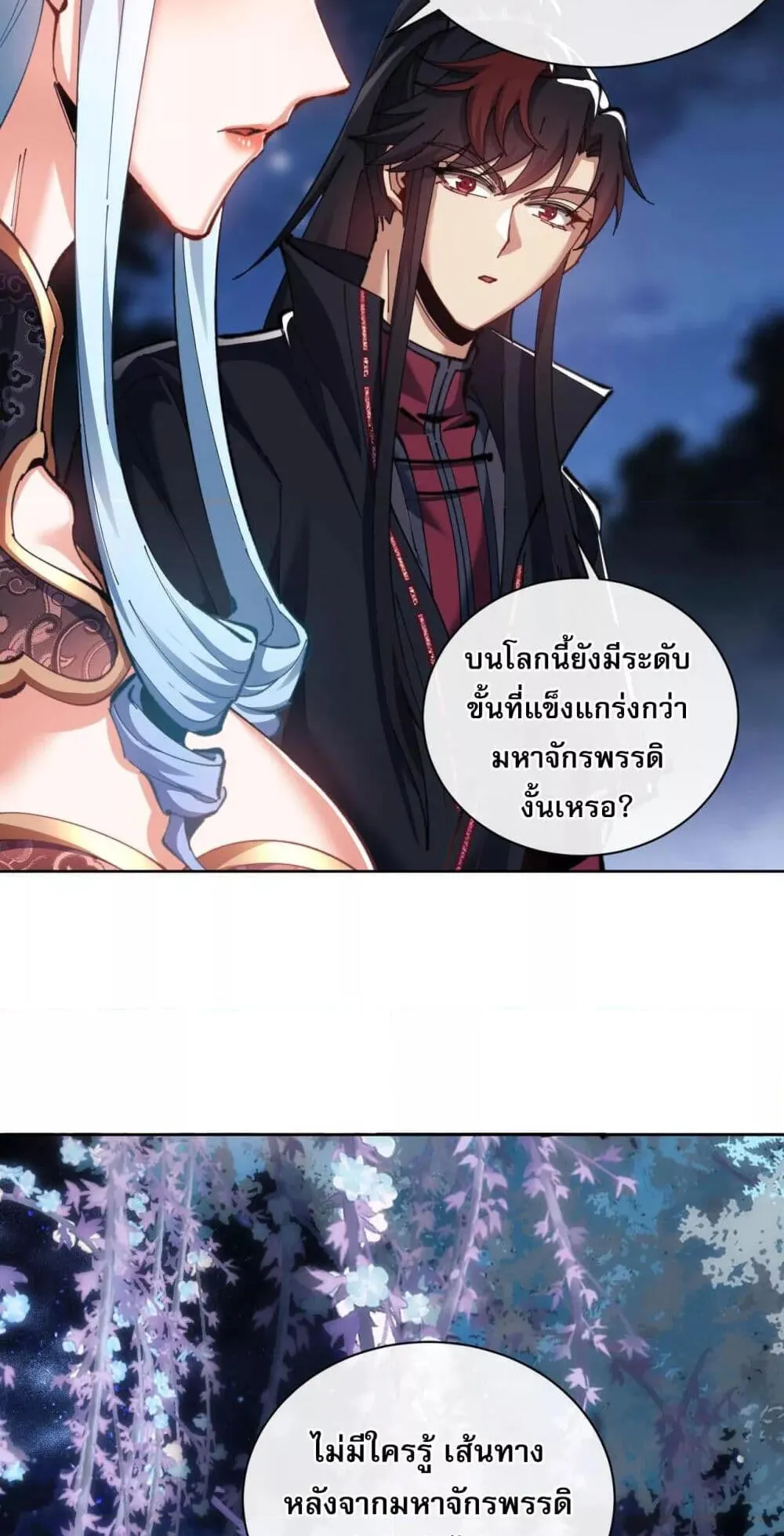 Devious Son of Heaven ตอนที่ 14 หน้า 12
