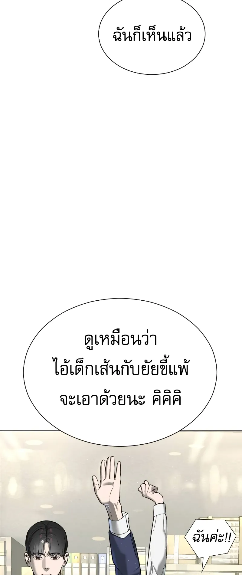 Killer Peter ตอนที่ 6 หน้า 102