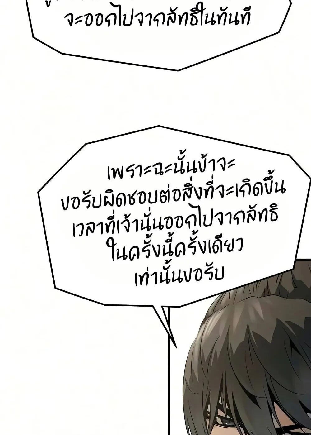 Absolute Regression ตอนที่ 106 หน้า 32