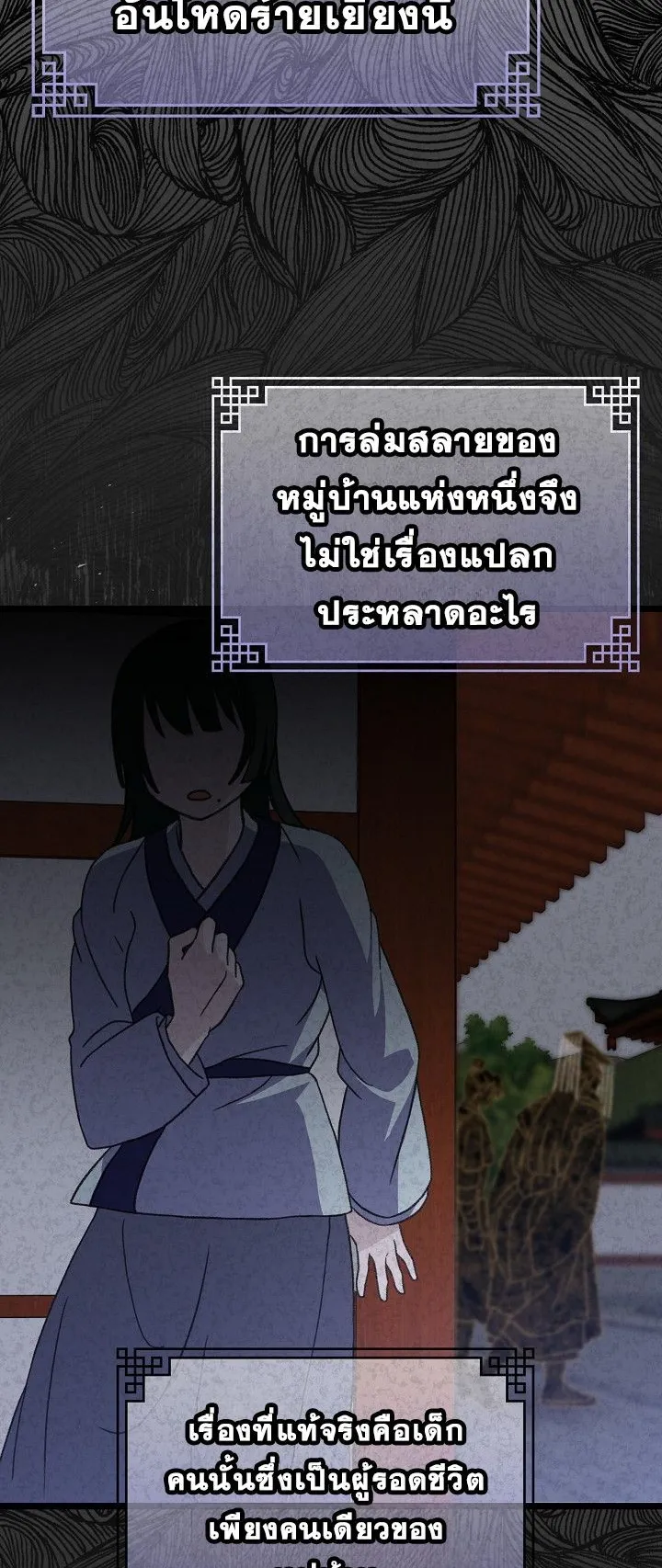 The Return of Namgung’s Granddaughter ตอนที่ 12 หน้า 4
