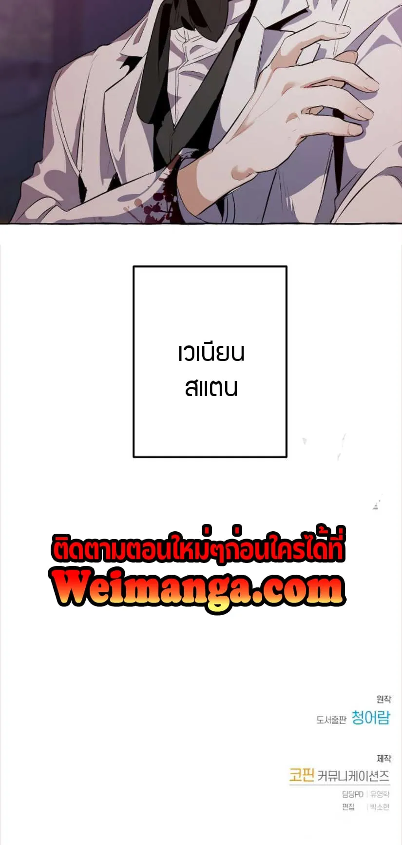 Trash of the Count’s Family ตอนที่ 14 หน้า 49