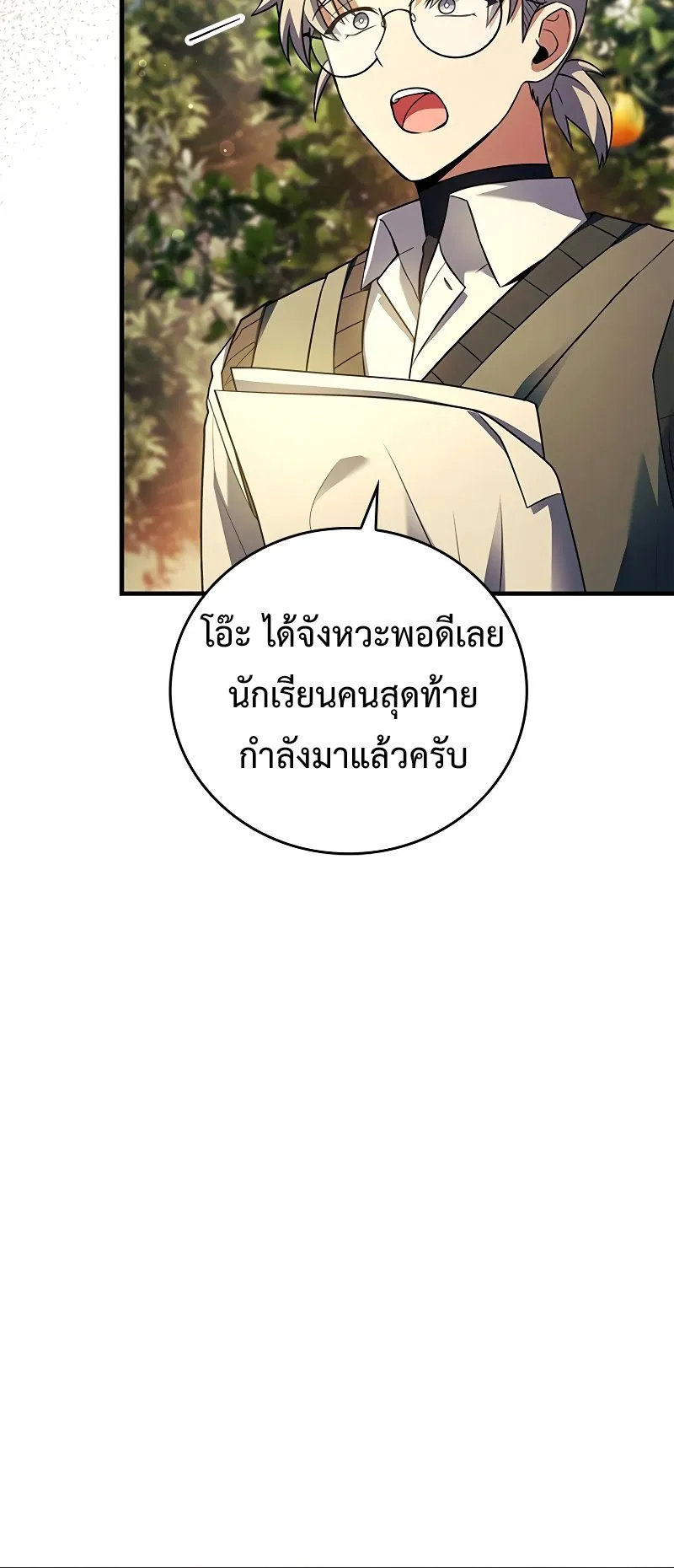 The Legendary Hero is an Academy Honors Student ตอนที่ 14 หน้า 77