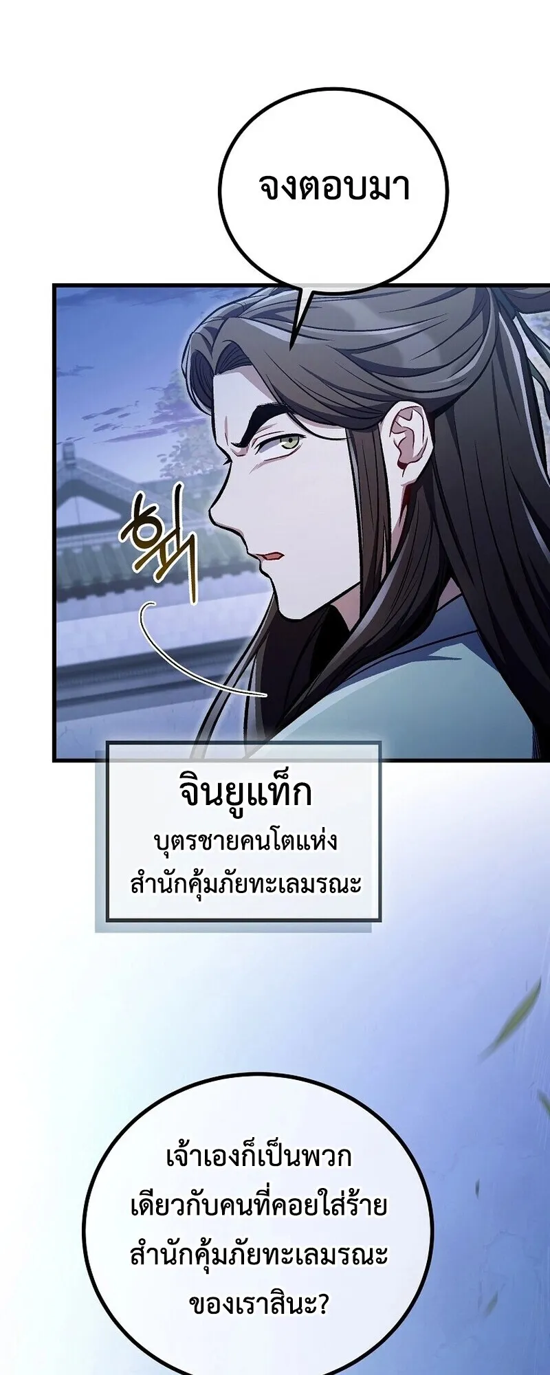 The Twin Swords of the Sima ตอนที่ 25 หน้า 32