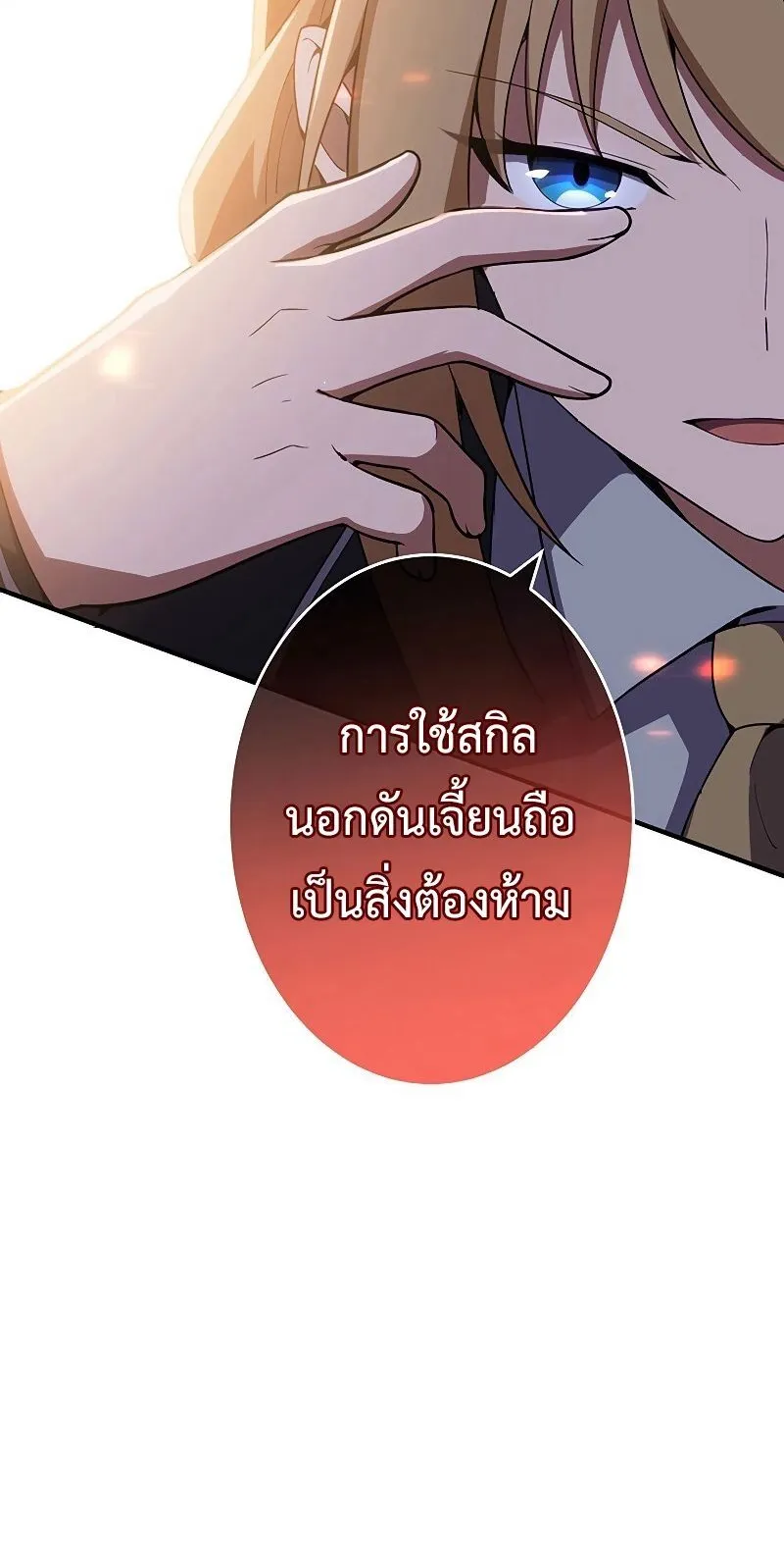 The God-Slaying Copycat ตอนที่ 7 หน้า 64