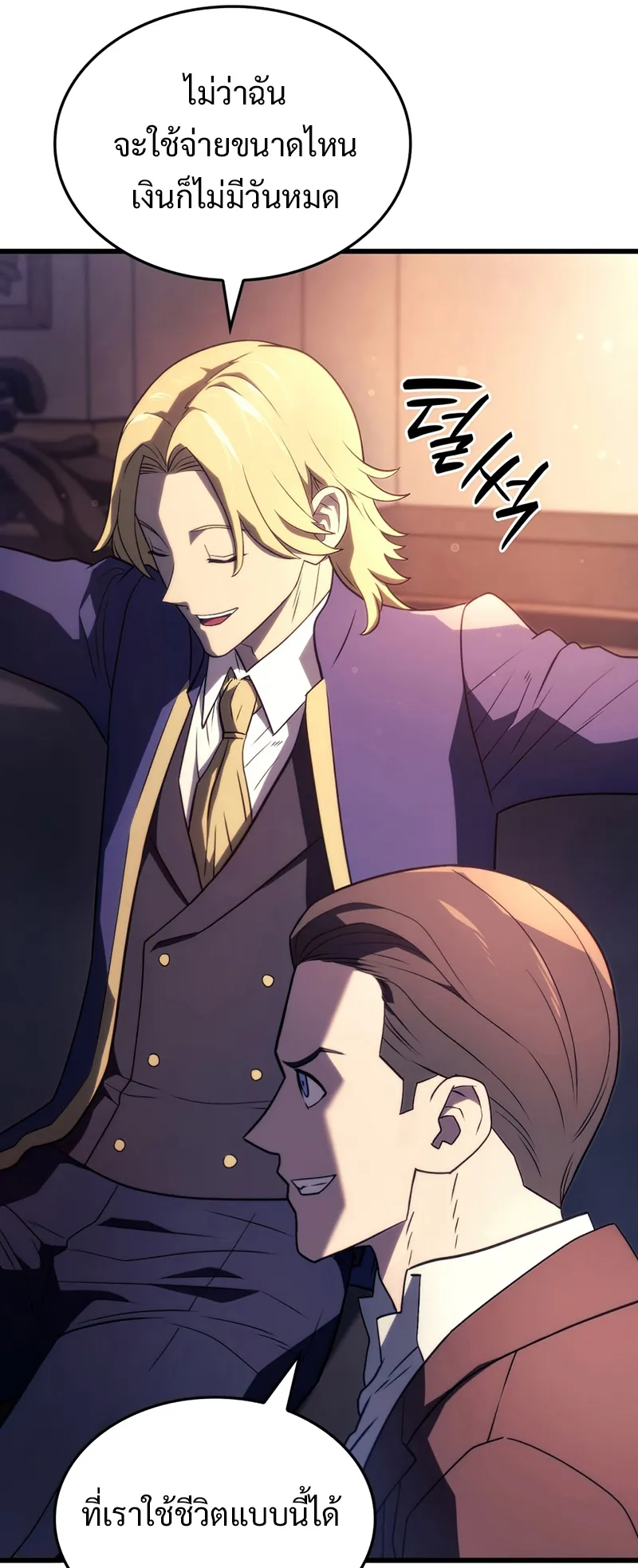 Revenge of the Iron-Blooded Sword Hound ตอนที่ 19 หน้า 9