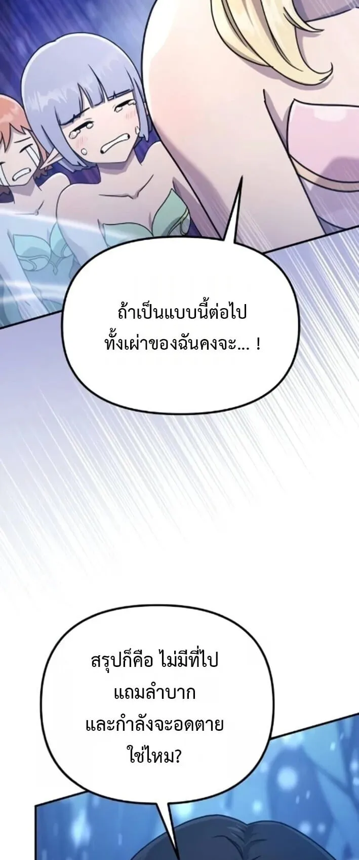 The Absolute’s Modern Life ตอนที่ 4 หน้า 22