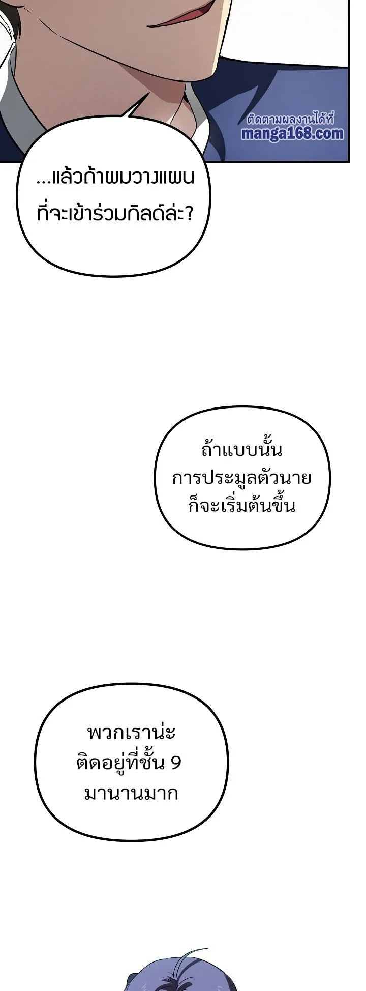 SSS-Class Suicide Hunter ตอนที่ 17 หน้า 36