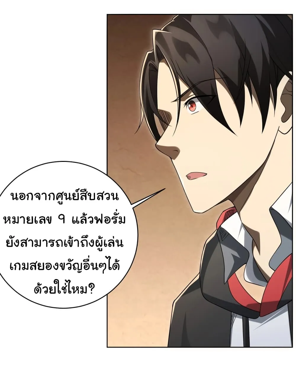 Start with Trillions of Coins ตอนที่ 9 หน้า 33