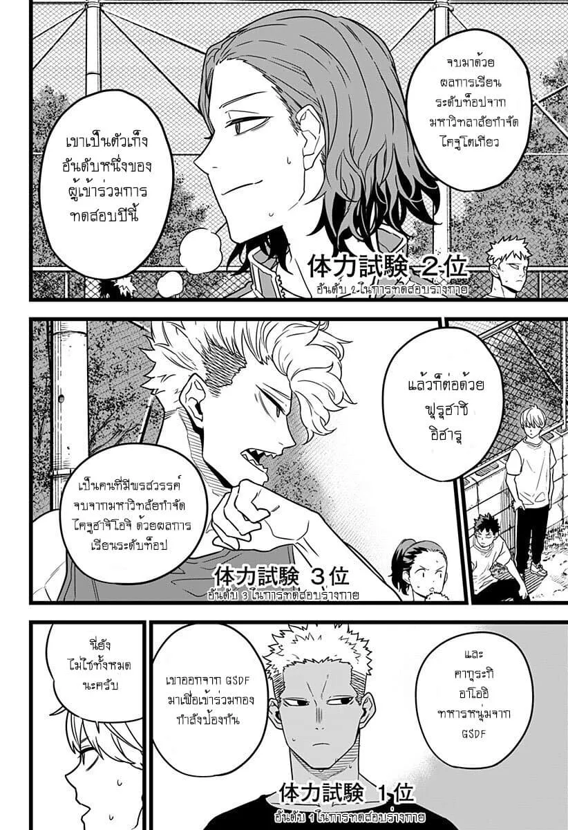 Kaiju no.8 ไคจูหมายเลข 8 ตอนที่ 4 หน้า 12