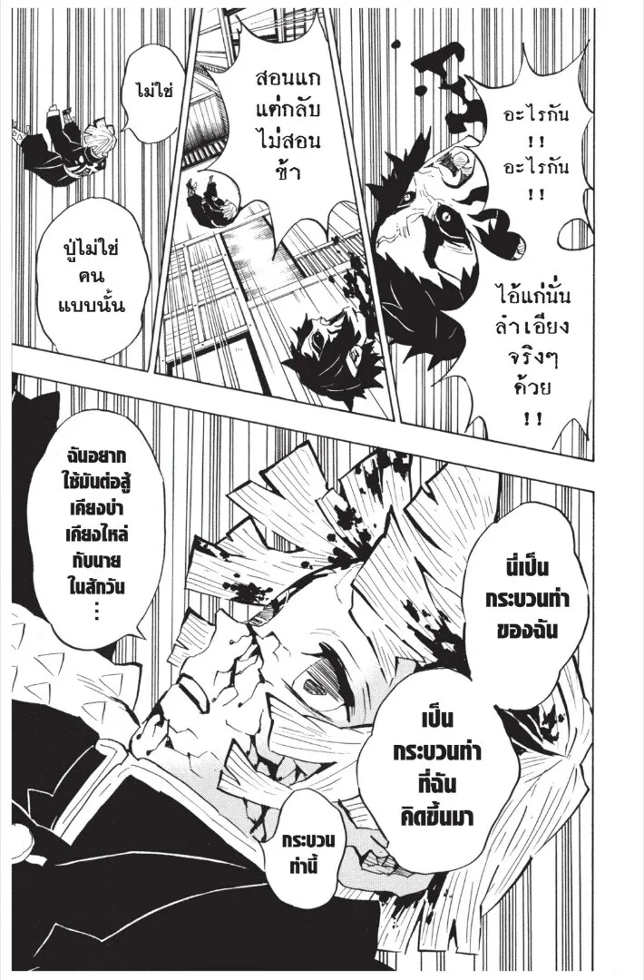 Kimetsu no yaiba ตอนที่ 143 หน้า 63