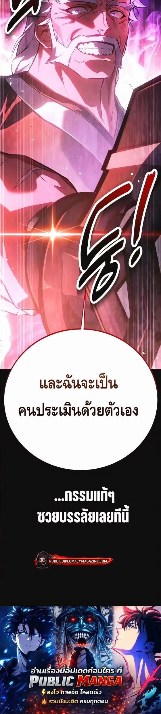 I Killed an Academy Player ตอนที่ 119 หน้า 80