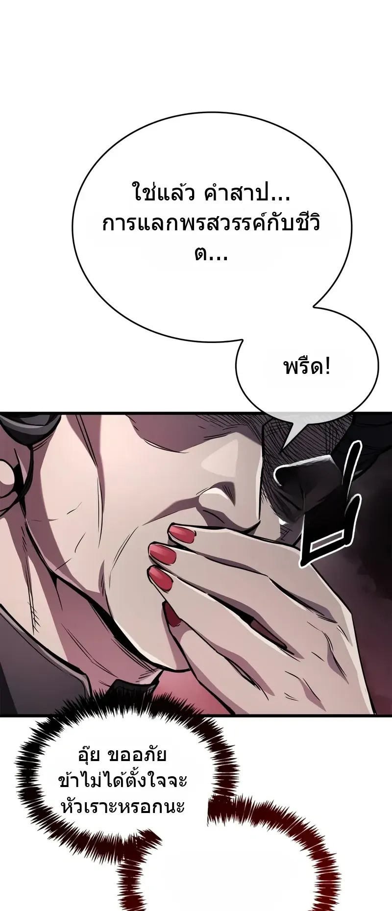 The Player Hides His Past ตอนที่ 83 หน้า 27