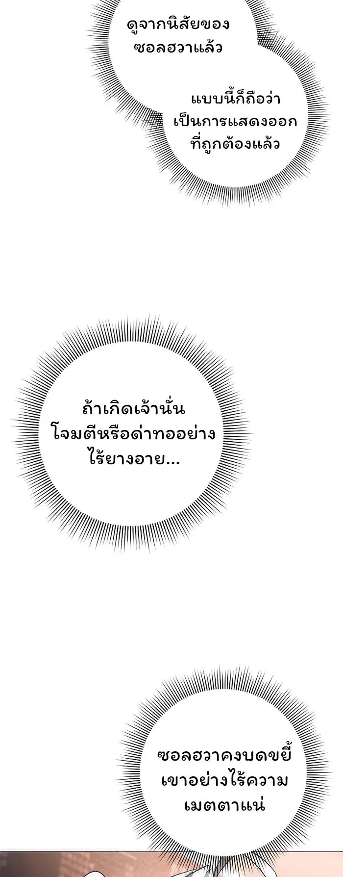 Night of the Ogre ตอนที่ 34 หน้า 43
