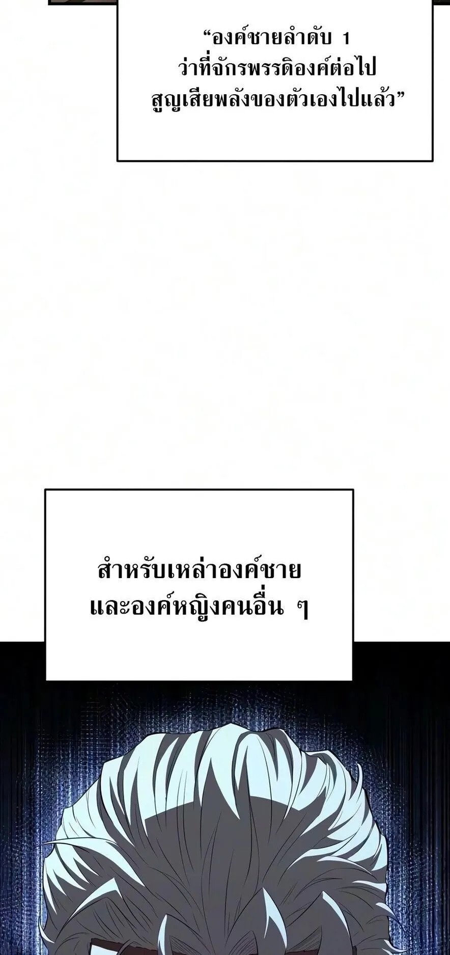 The Seventh Prince Wants to Bail ตอนที่ 3 หน้า 83