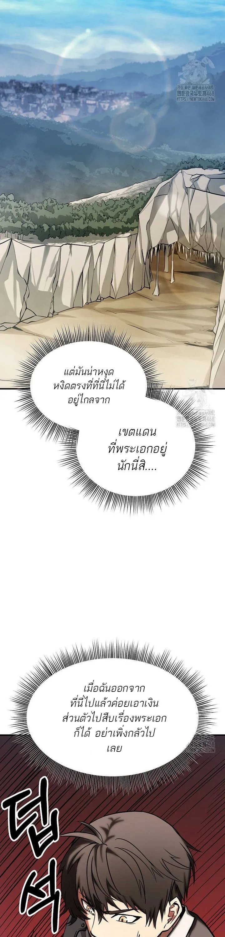 Trapped in a Crazy World as an Extra ตอนที่ 4 หน้า 12