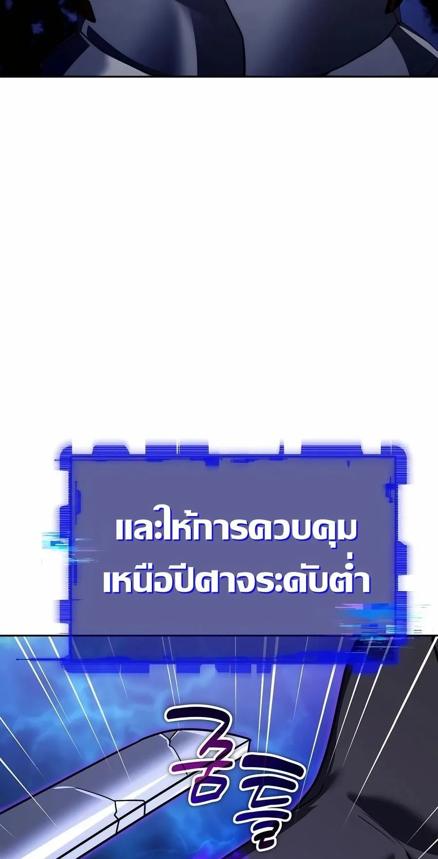 Sovereign of the Infinite Clones ตอนที่ 30 หน้า 22